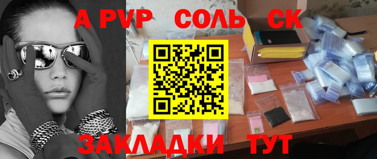 где найти   Альфа ПВП  Альфа ПВП VHQ  Губаха  Вход с VPN  APVP Crystall 