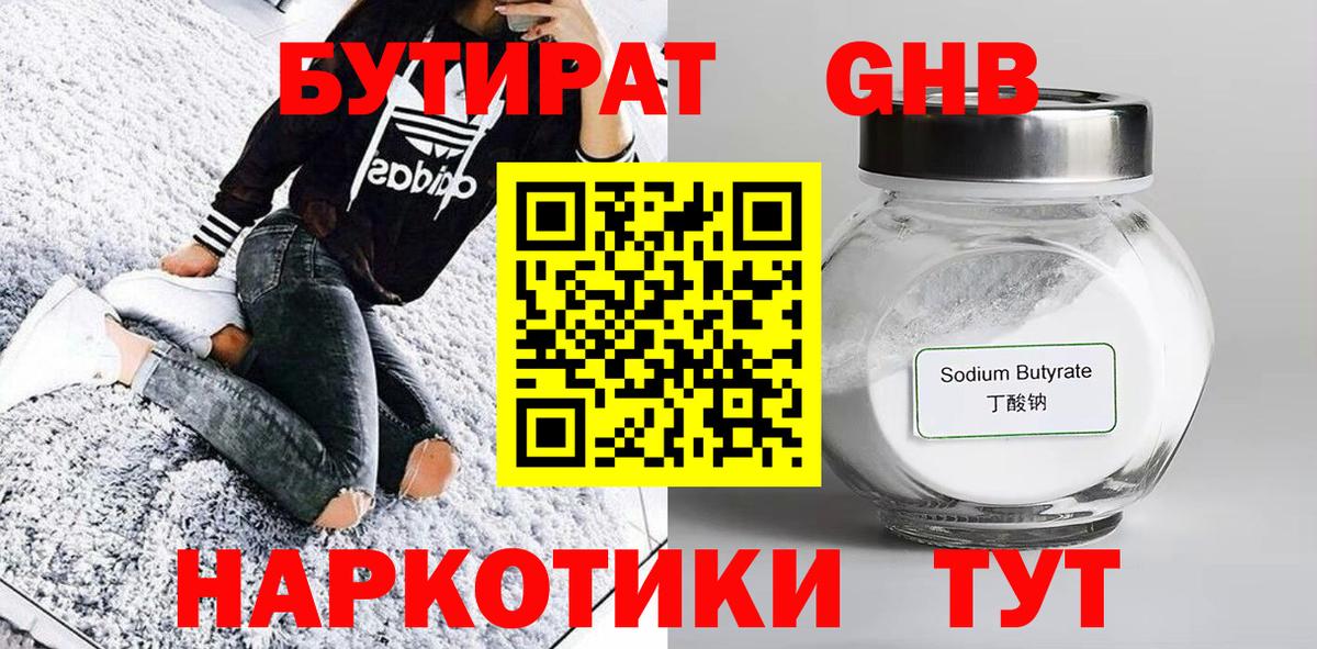 Губаха  БУТИРАТ BDO  Вход с VPN 