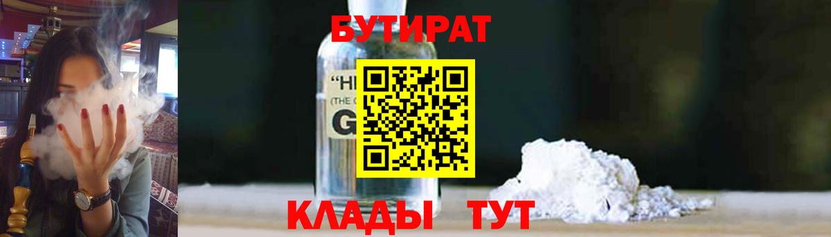 БУТИРАТ буратино Губаха