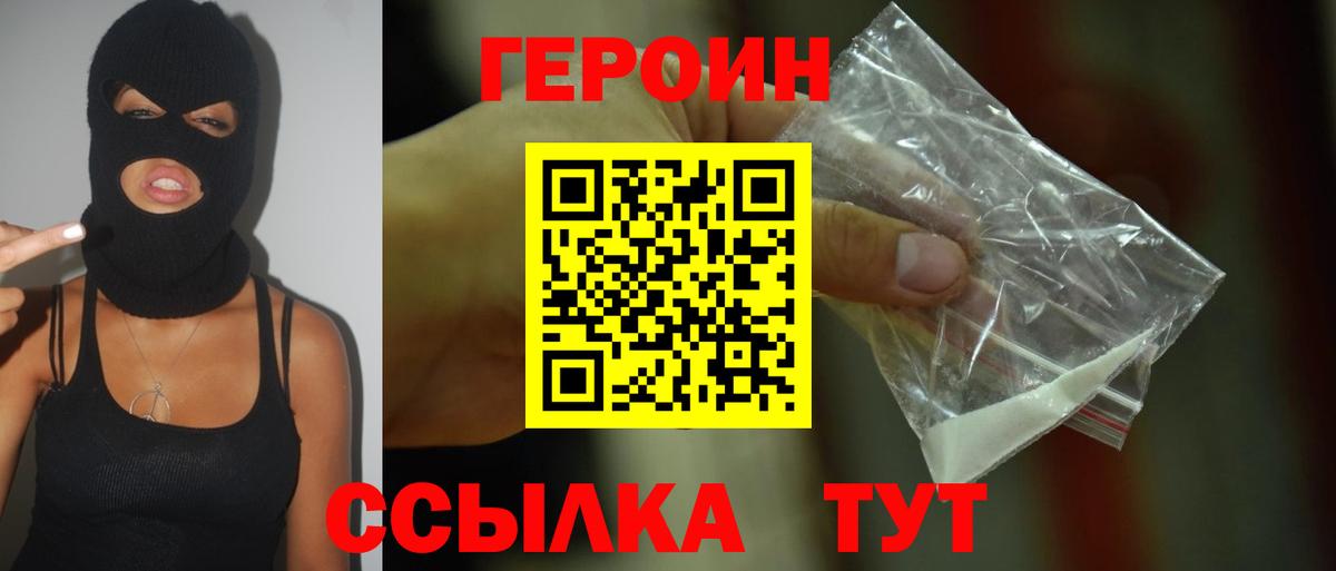 ГЕРОИН  Вход с VPN  Губаха  Героин белый 