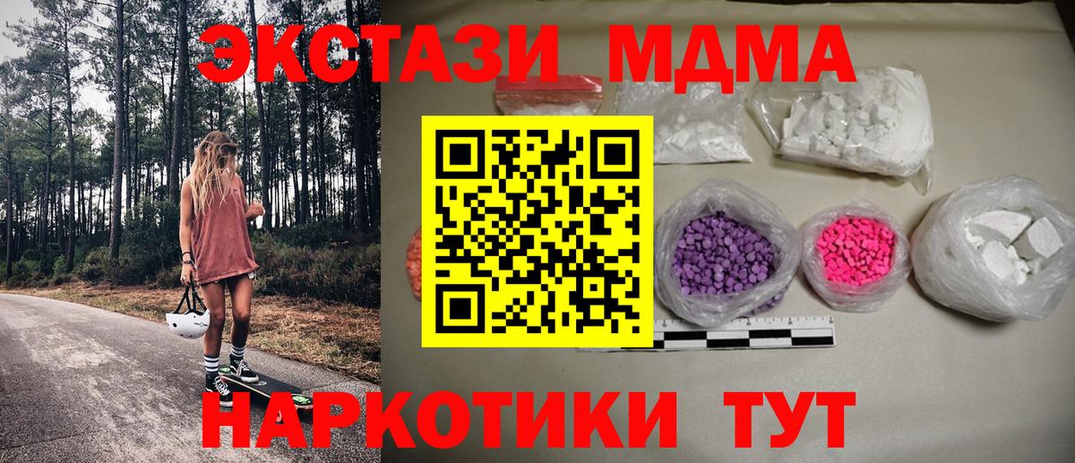МДМА  Вход с VPN  MDMA кристаллы  Губаха  МДМА молли 